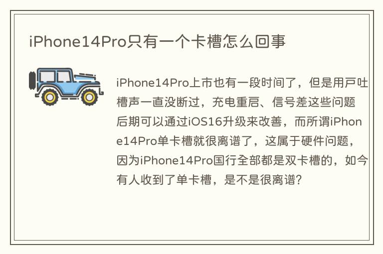 iPhone14Pro只有一个卡槽怎么回事