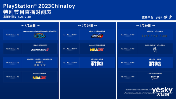 PlayStation亮相ChinaJoy 近三十款精彩游戏现场畅玩